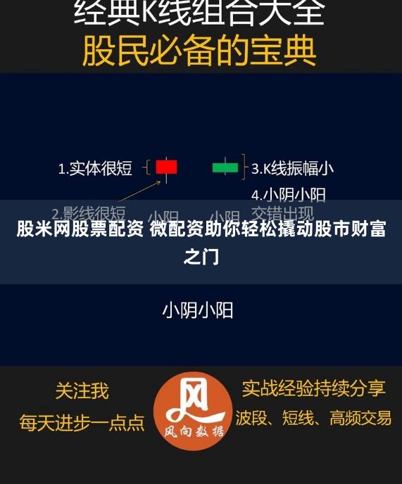 股米网股票配资 微配资助你轻松撬动股市财富之门